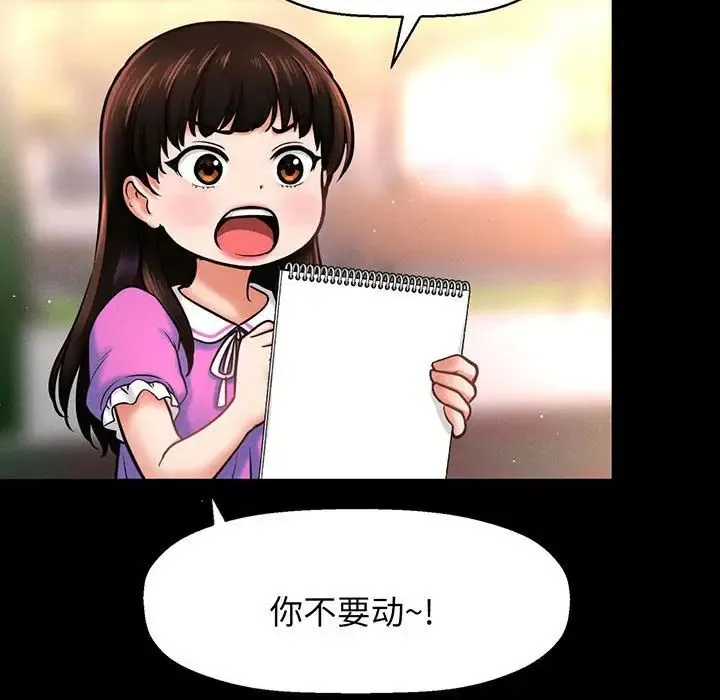 我的女王 第2话 第29页
