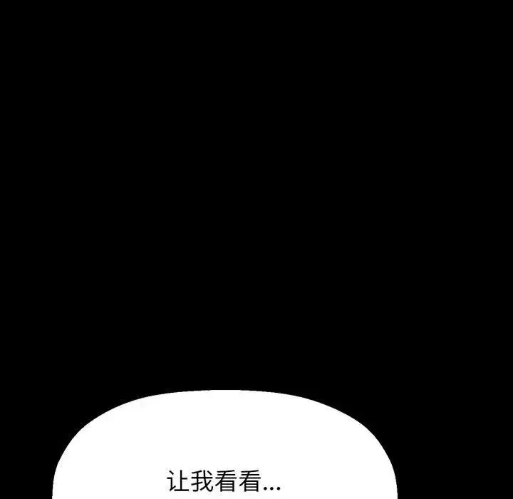 我的女王 第2话 第132页