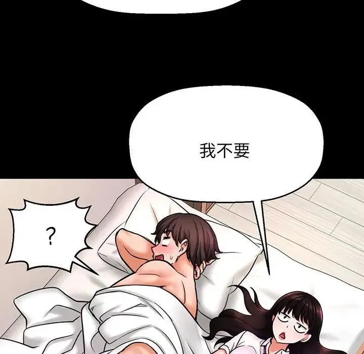 我的女王 第2话 第140页