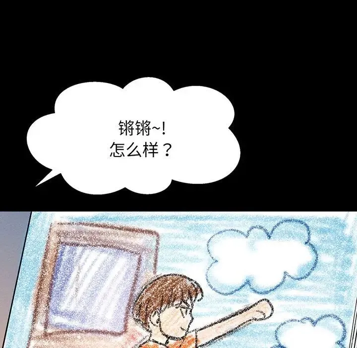 我的女王 第2话 第33页