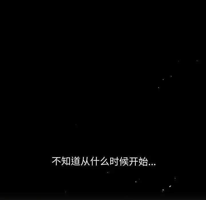 我的女王 第2话 第101页
