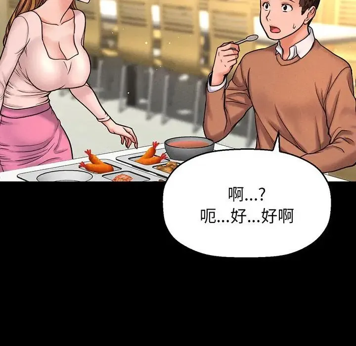 我的女王 第1话 第143页