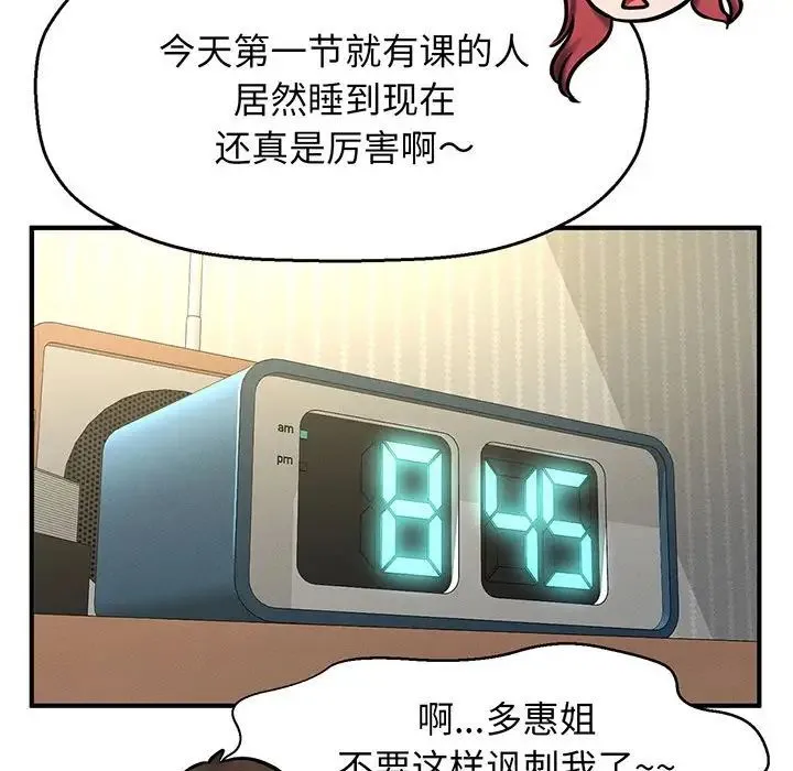 我的女王 第1话 第93页