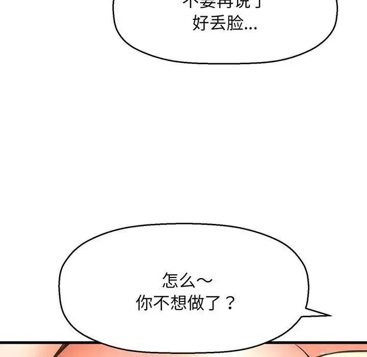 我的女王 第1话 第229页