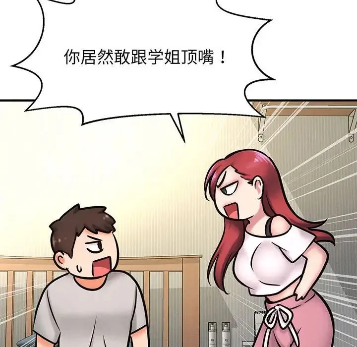 我的女王 第1话 第95页