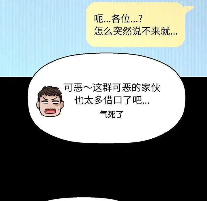 我的女王 第1话 第152页