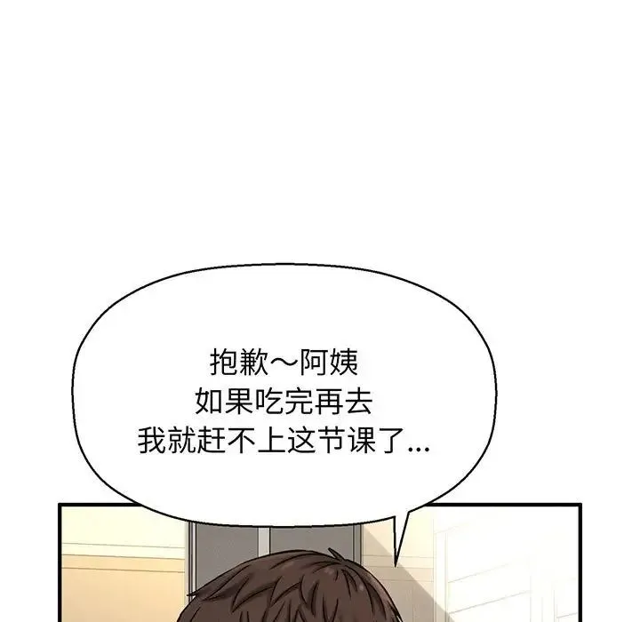 我的女王 第1话 第106页