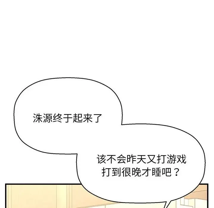 我的女王 第1话 第101页