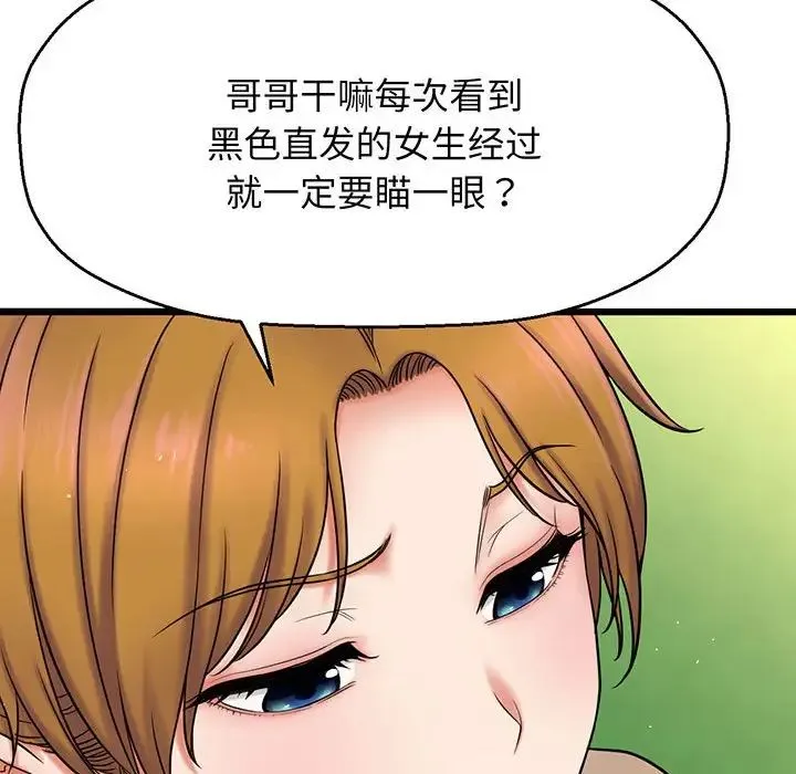 我的女王 第1话 第183页