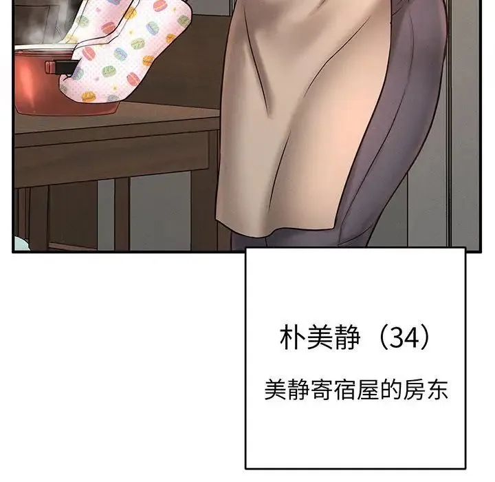 我的女王 第1话 第103页