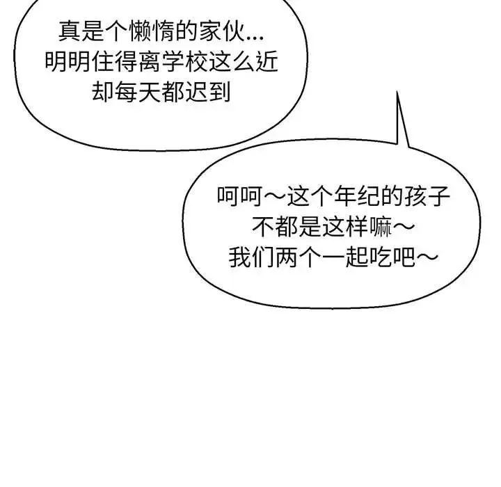 我的女王 第1话 第109页