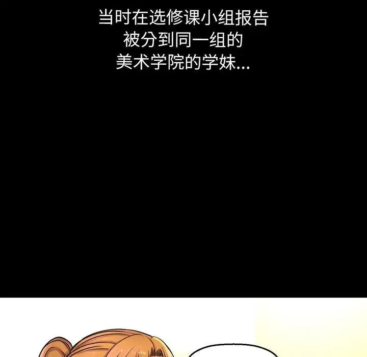 我的女王 第1话 第138页