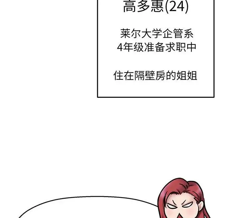 我的女王 第1话 第92页