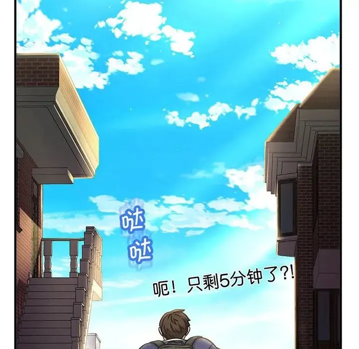 我的女王 第1话 第111页
