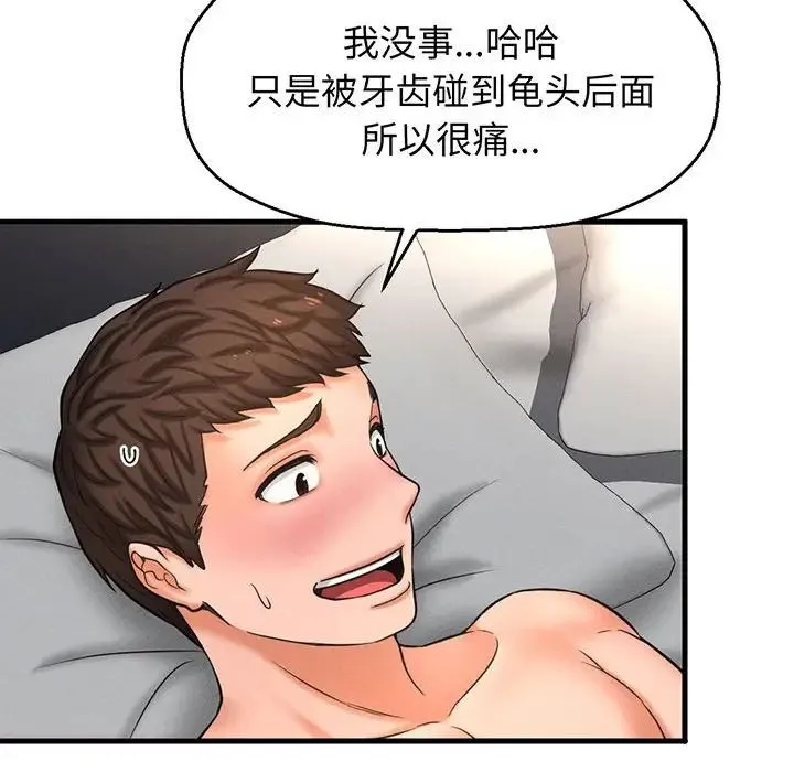 我的女王 第1话 第220页