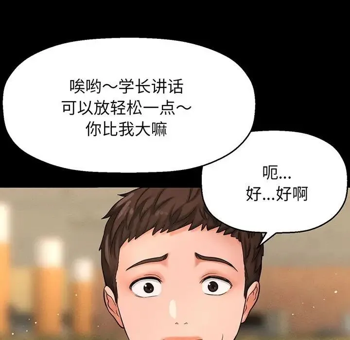 我的女王 第1话 第144页