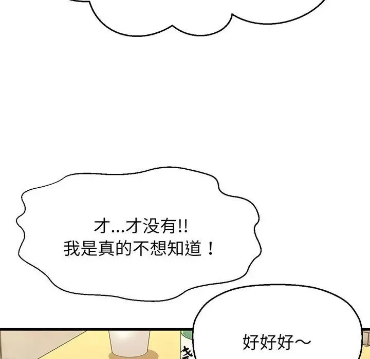 我的女王 第1话 第364页