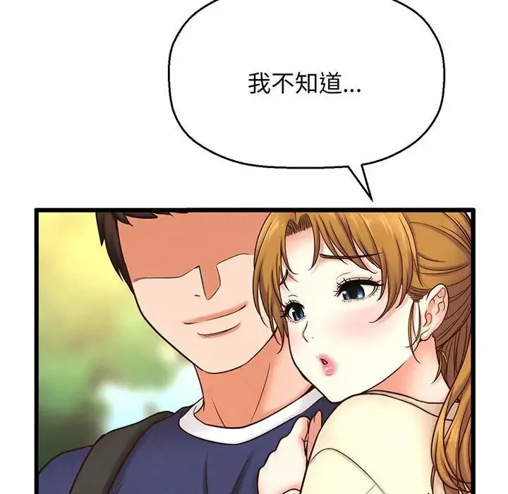 我的女王 第1话 第193页