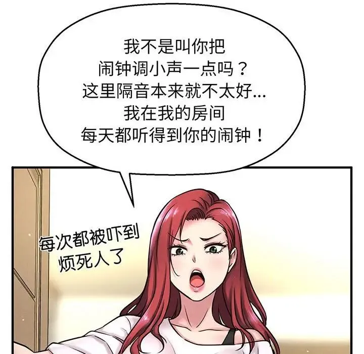我的女王 第1话 第90页