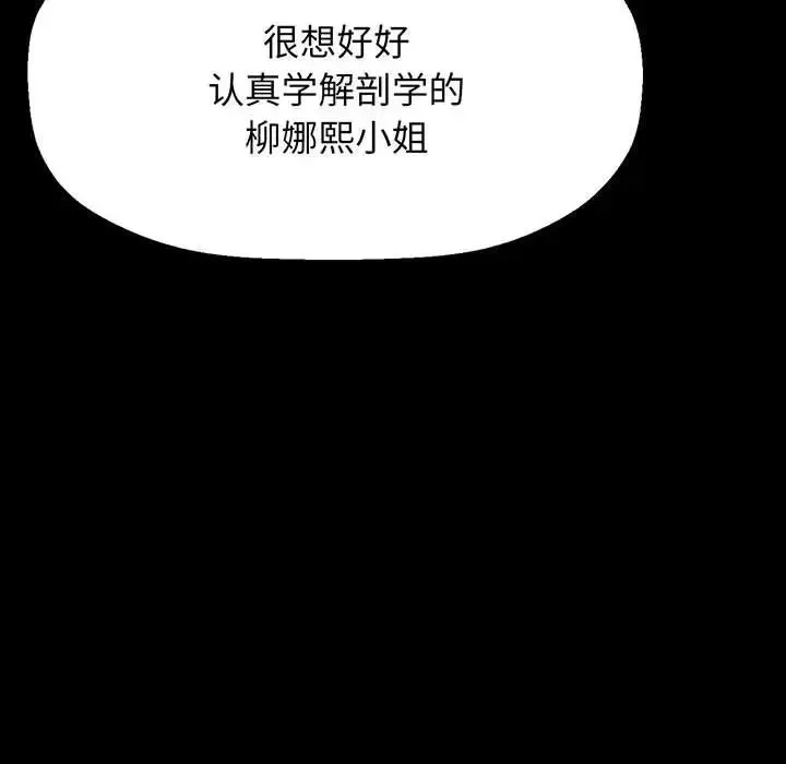 我的女王 第3话 第173页