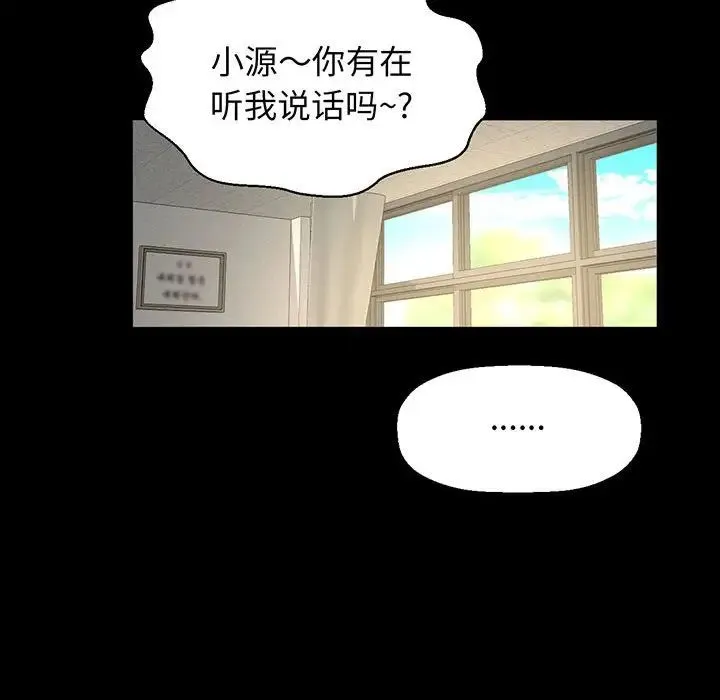 我的女王 第3话 第100页