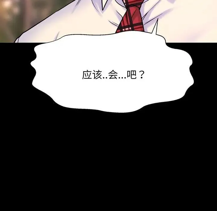我的女王 第3话 第166页