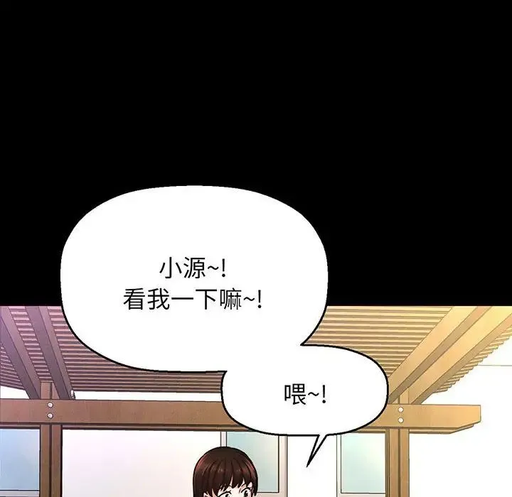 我的女王 第3话 第85页