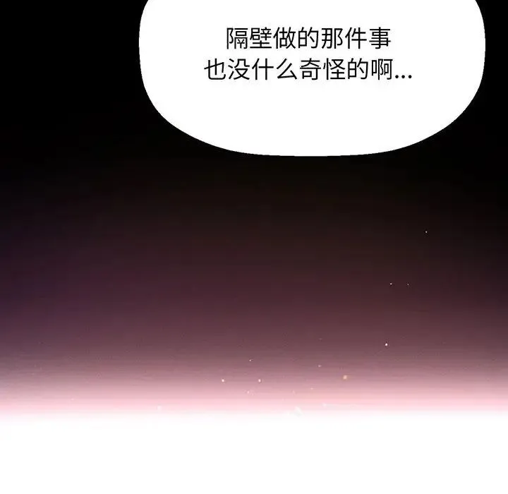 我的女王 第3话 第158页