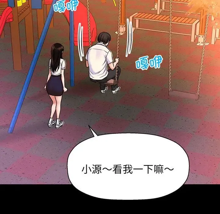 我的女王 第3话 第104页