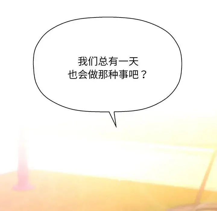 我的女王 第3话 第159页