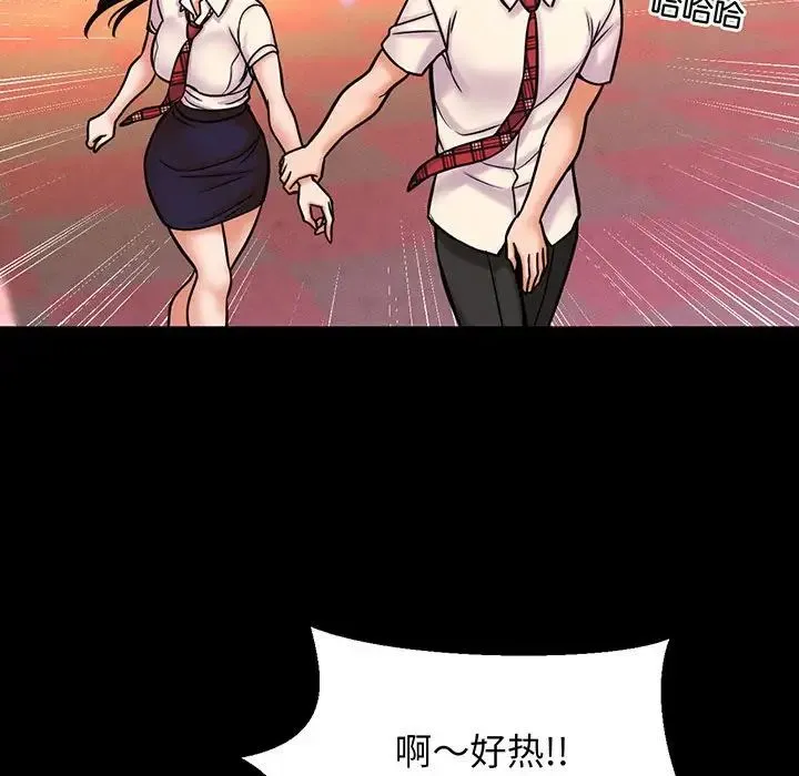 我的女王 第3话 第143页