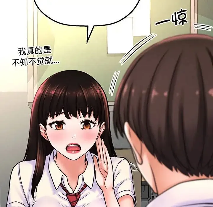 我的女王 第3话 第96页