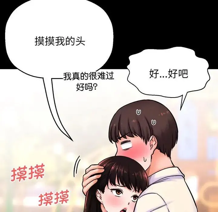 我的女王 第3话 第134页