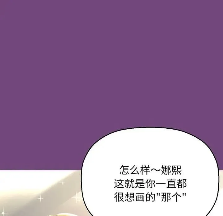 我的女王 第3话 第217页
