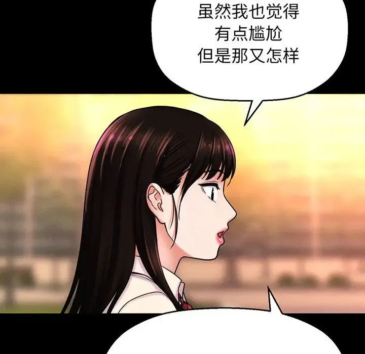 我的女王 第3话 第157页