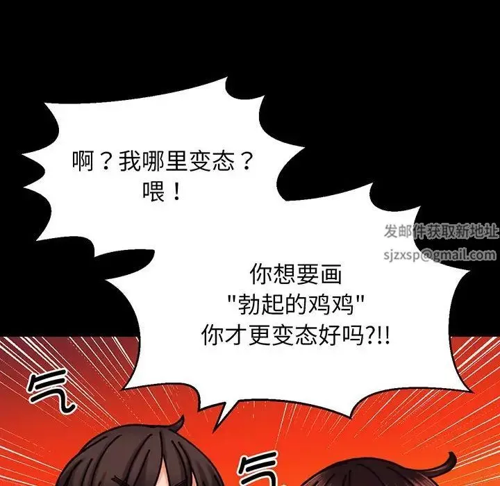 我的女王 第3话 第169页