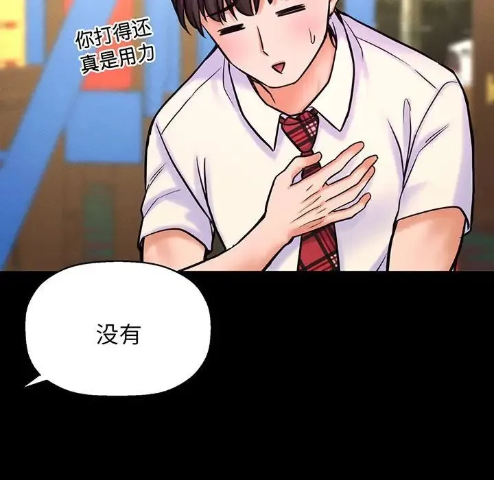 我的女王 第3话 第121页
