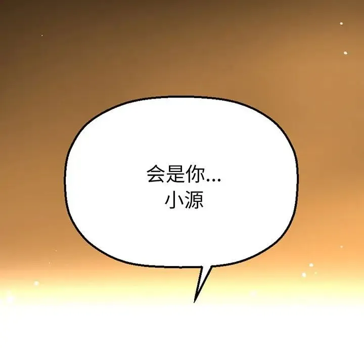 我的女王 第3话 第190页
