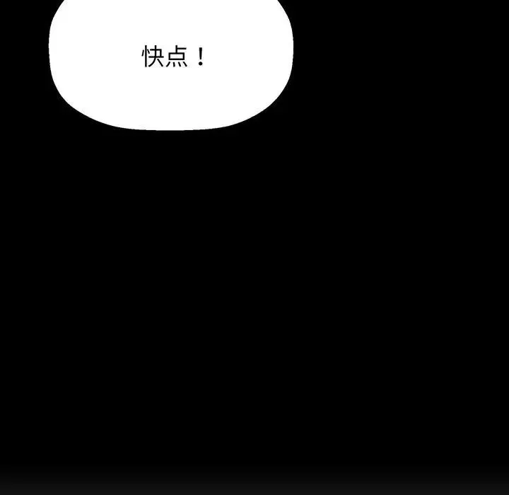 我的女王 第3话 第130页