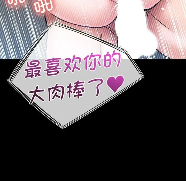 我的女王 第3话 第73页