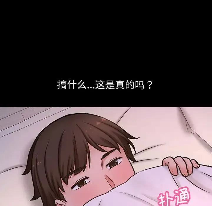 我的女王 第3话 第209页