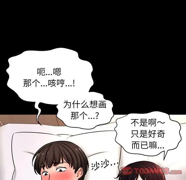 我的女王 第3话 第5页