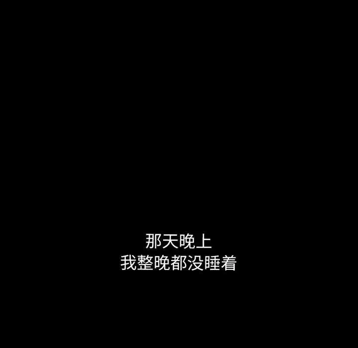 我的女王 第3话 第78页