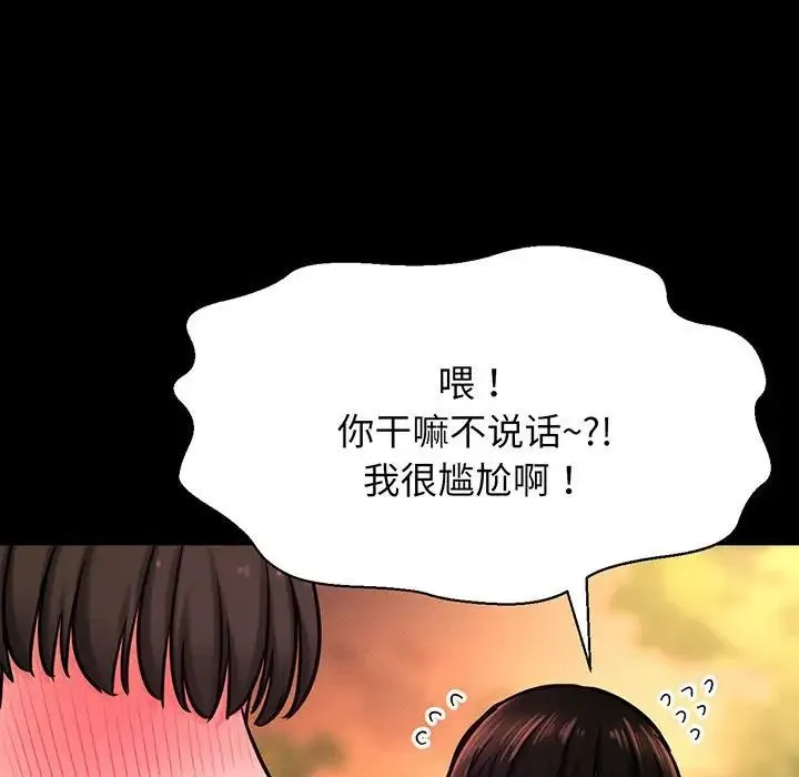 我的女王 第3话 第198页