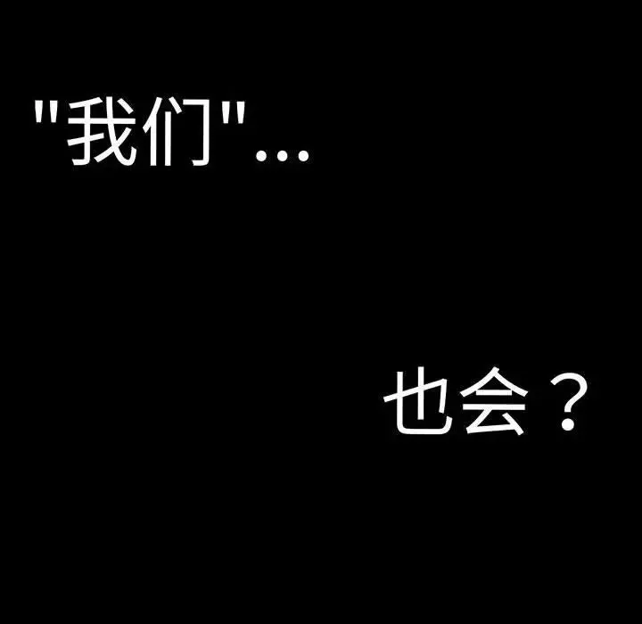 我的女王 第3话 第163页