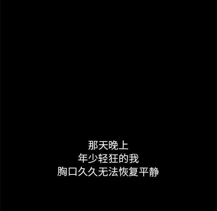 我的女王 第3话 第237页