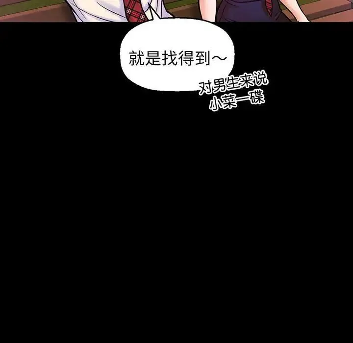 我的女王 第3话 第175页