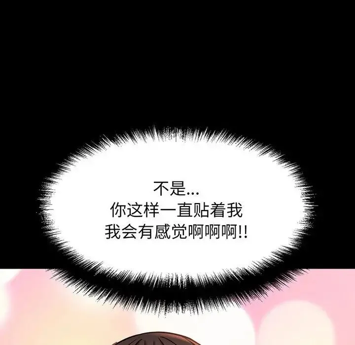 我的女王 第3话 第139页