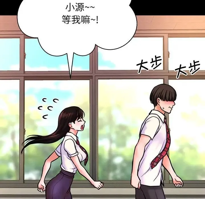 我的女王 第3话 第90页