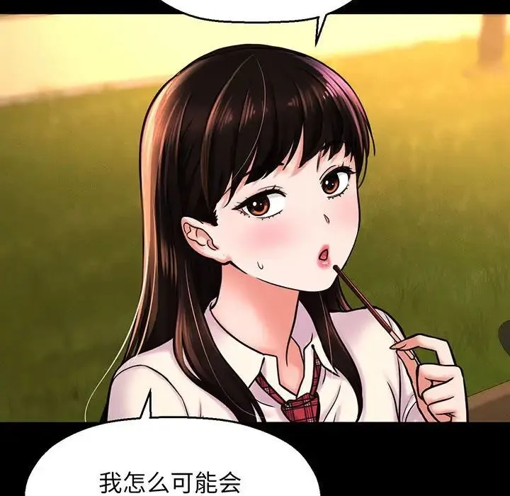 我的女王 第3话 第154页